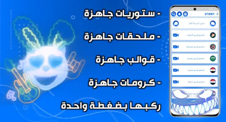 برنامج تصميم ستوريات شاشه سودا android App screenshot 0